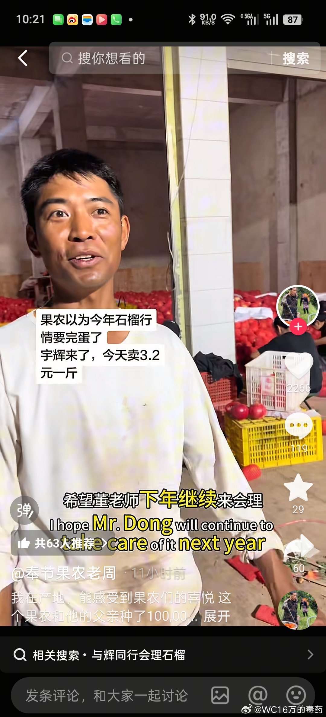 与辉同行会理石榴溯源，当地的果农纷纷发视频感谢宇辉。有果农说本来都准备挖树了，因为有些商家为了抢先提前一个月就卖石榴了，那时候石榴还没有完全成熟，口感不好，而且为了自己多赚钱把收购价压到最低，低收高卖，导致消费者收到的果子不好，差点就要毁了今年的收成了，这时候董宇辉来了，为了防止 ​