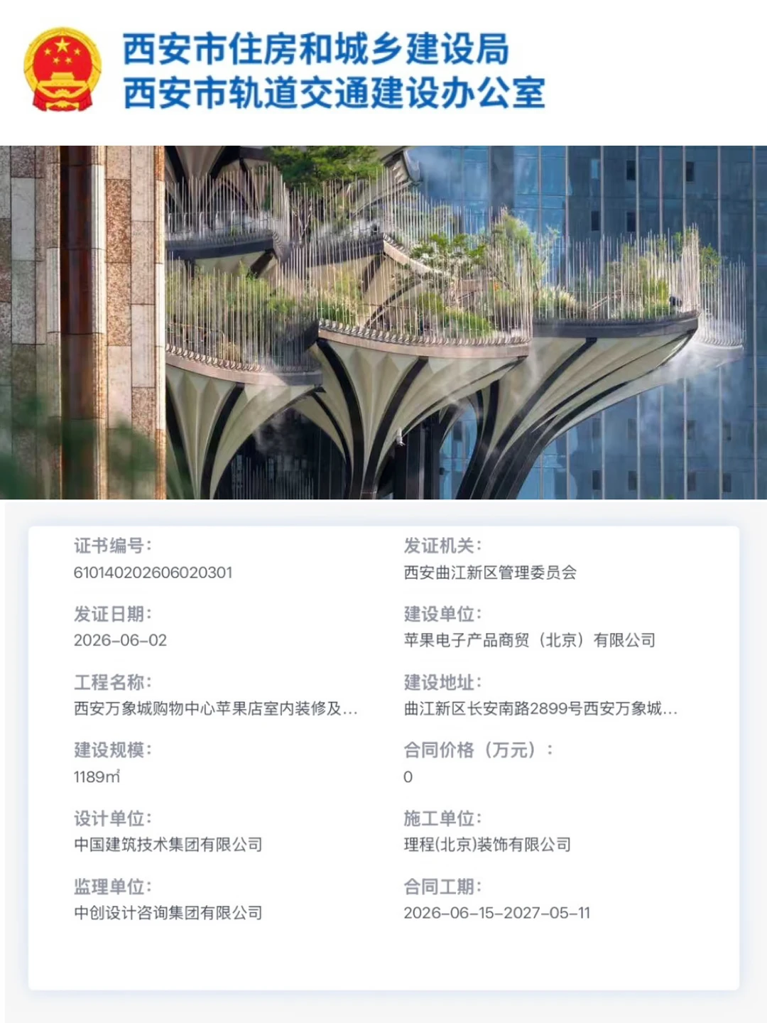 大中华第60家Apple Store西安万象城来了👏