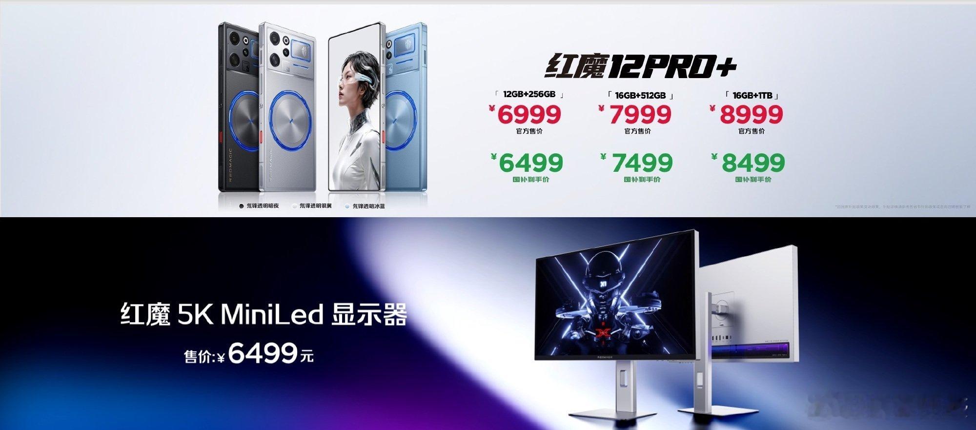 红魔 12 Pro+ 6999起 ​