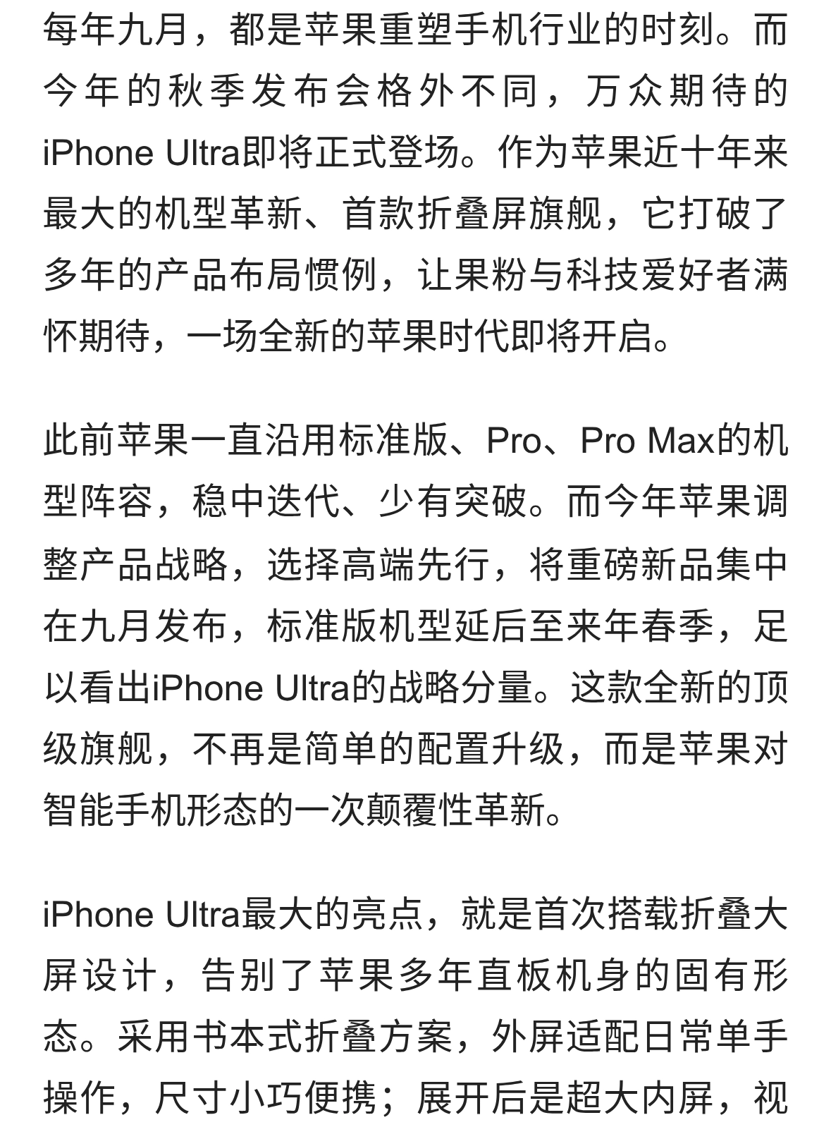 iPhone Ultra 9月见！
