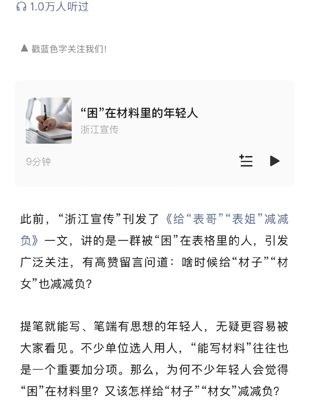 浙江宣传：困在材料里的年轻人（讲得真好）