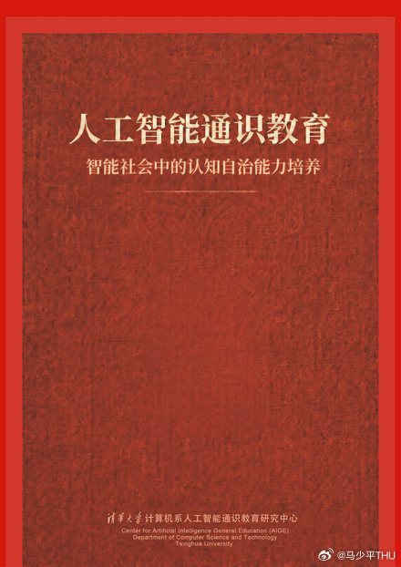 本文讨论了人工智能通识教育在实践落地中常见的10种偏差。对这些偏差的讨论不仅有利于校准教学活动的正确方向，也有利于进一步澄清人工智能通识教育的基本概念。 ​