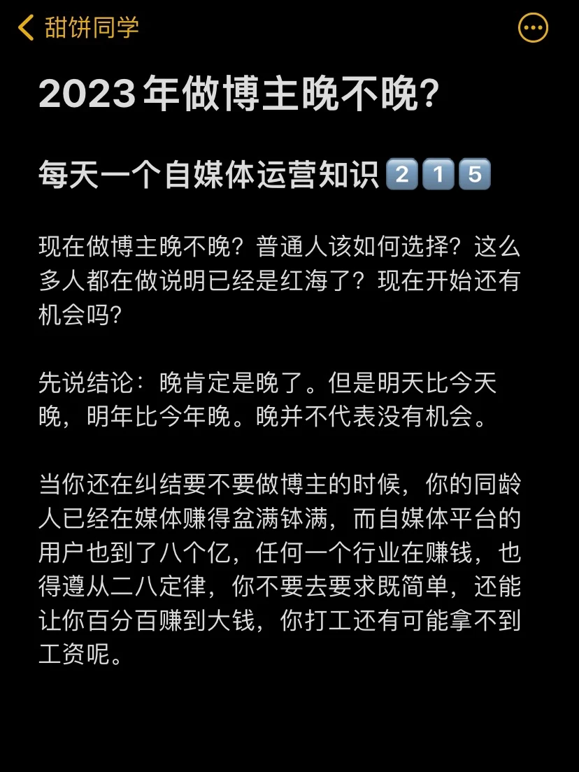2023年做博主晚不晚？
