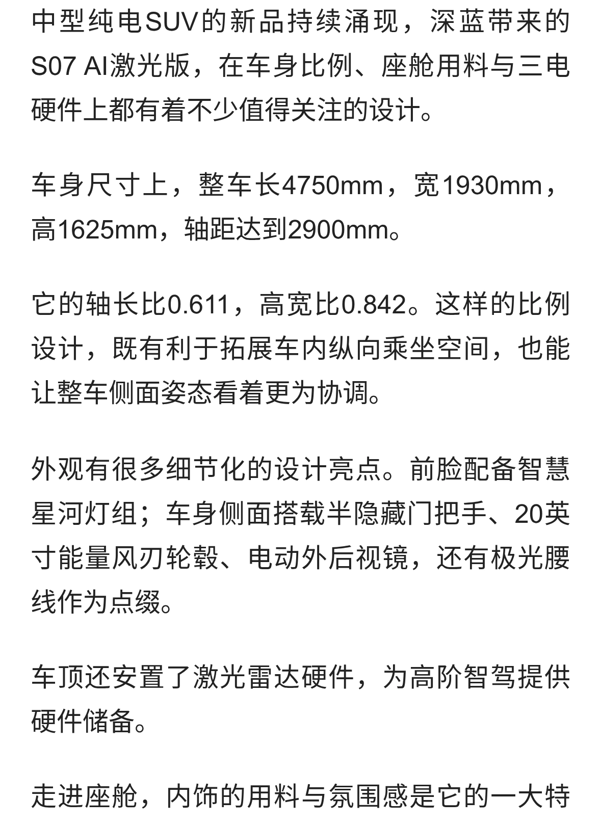800V高压架构，9分钟补能，深蓝S07 AI激光版参数盘点