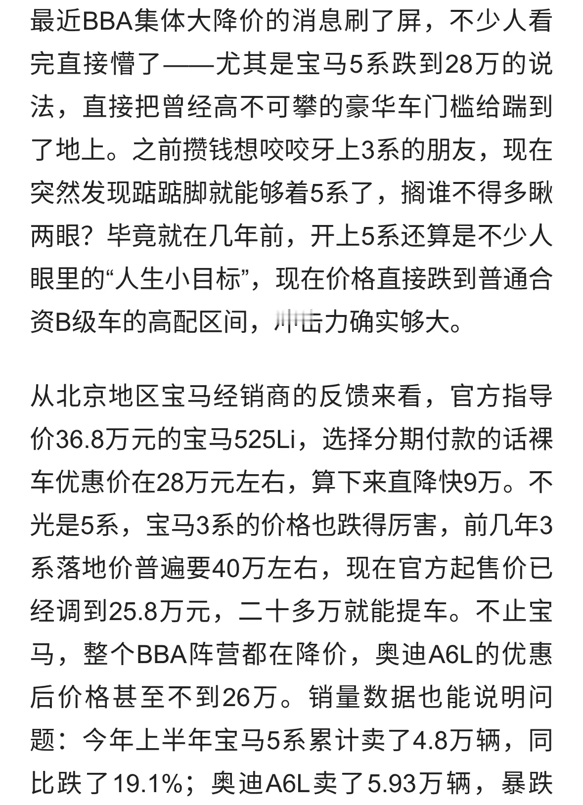 宝马5系跌至28万？BBA降价有啥隐情
