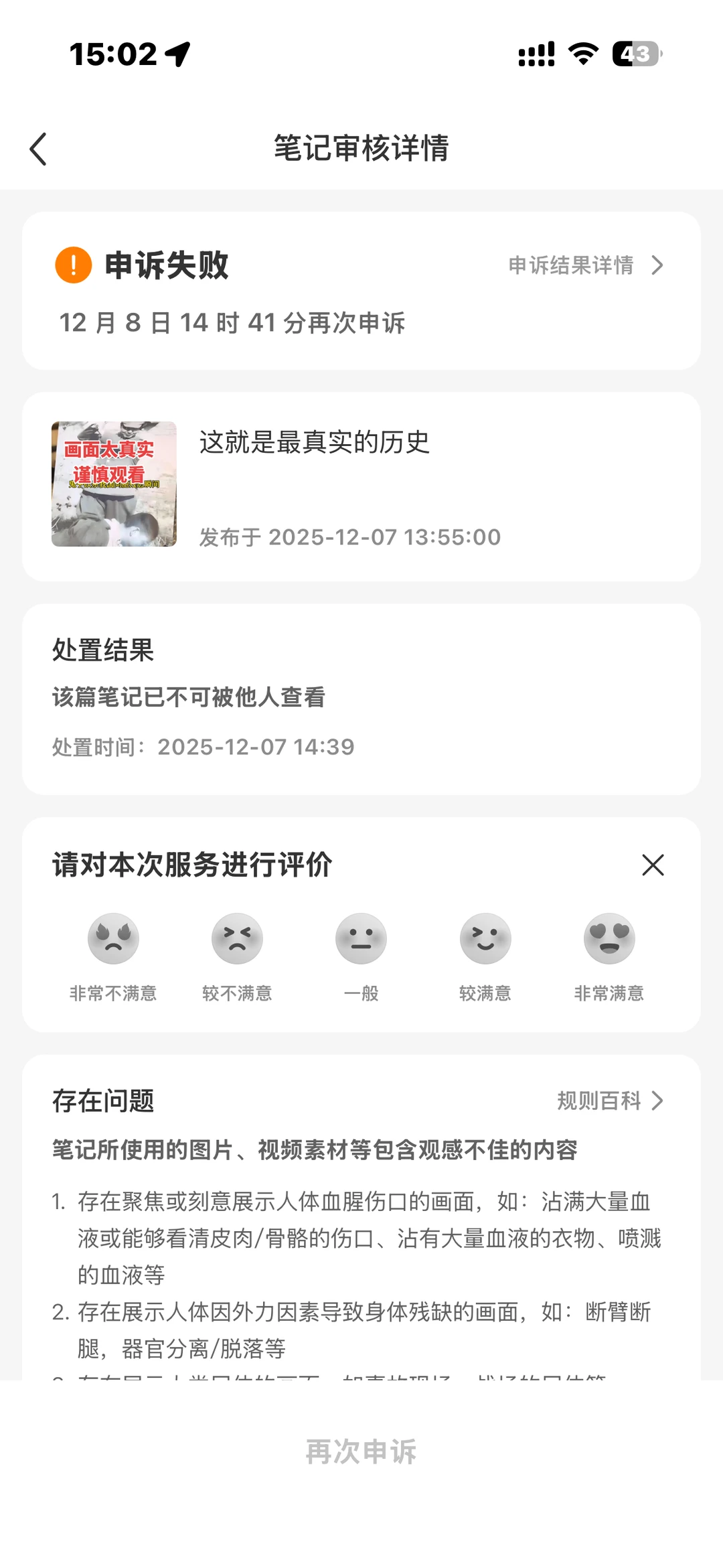 难道发布鬼子暴行罪证，就是违规么？ ？