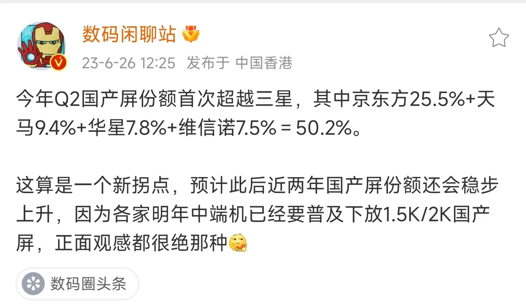 京东方烧光1400亿，国屏终超越三星