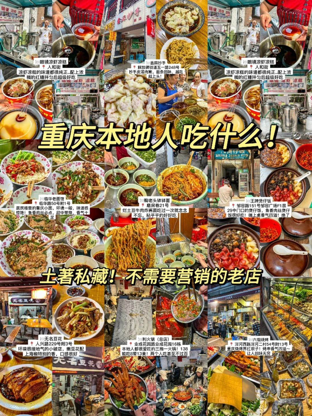 后悔没早点来重庆！！太好吃了😭😭