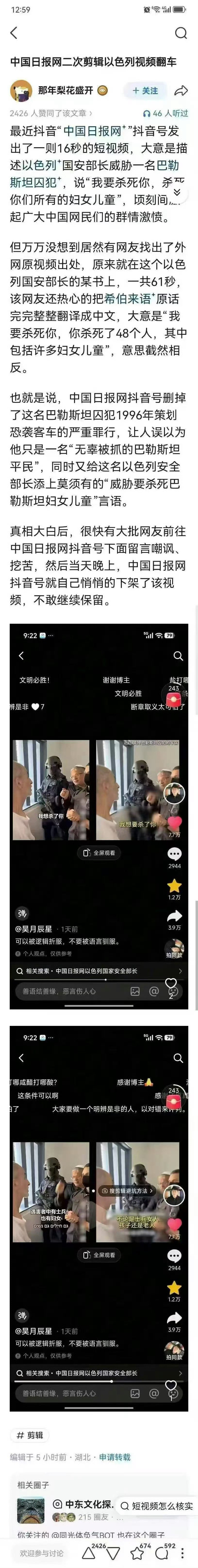 弄巧成拙，中国日报网断章取义二次剪辑以色列视频翻车被网友群嘲！ ​