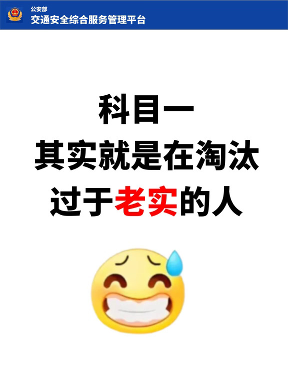 科目一不用硬刷题！就这几页纸看完90+‼️
