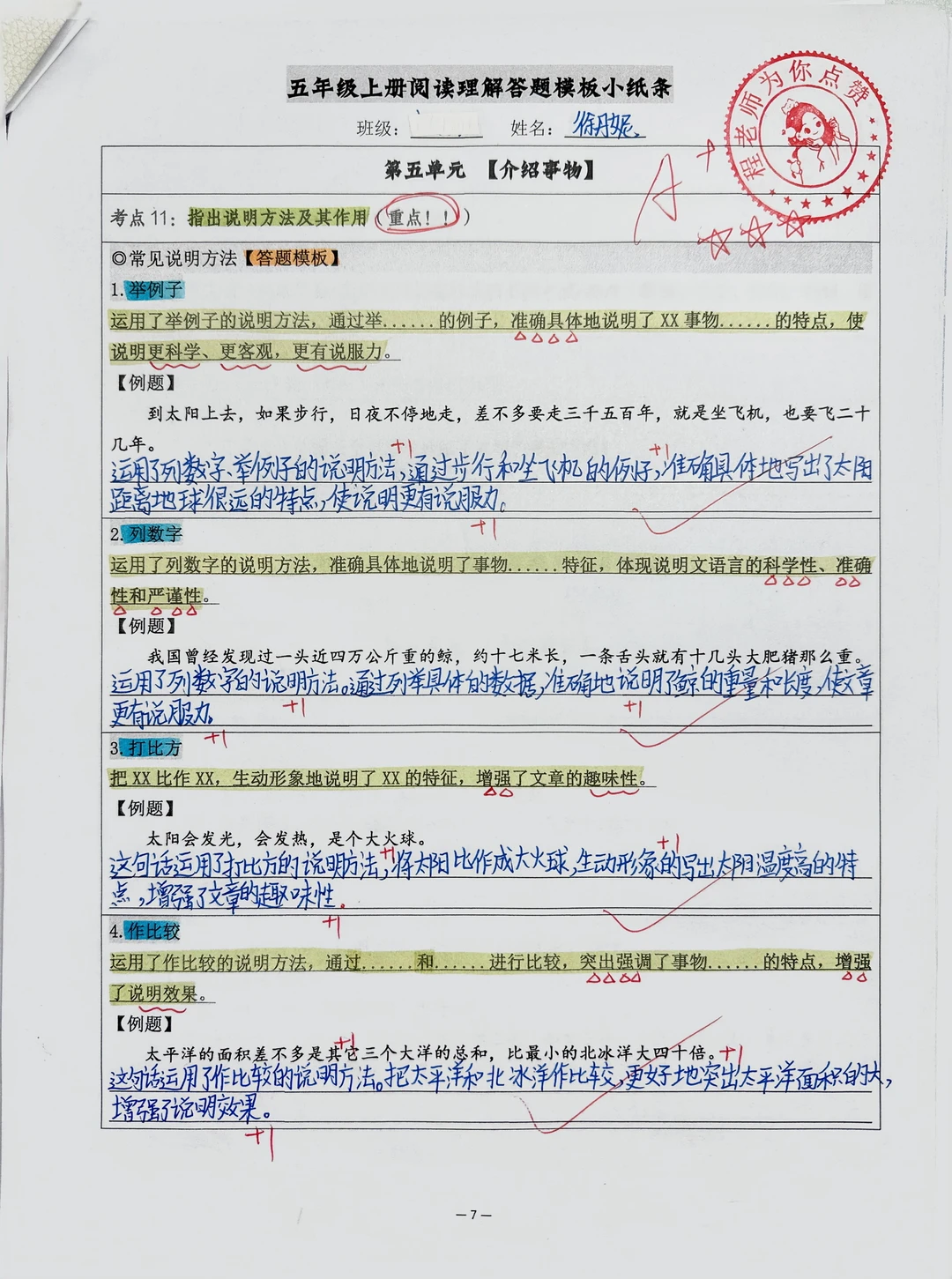 期末复习｜五上阅读理解【答题模板】小纸条