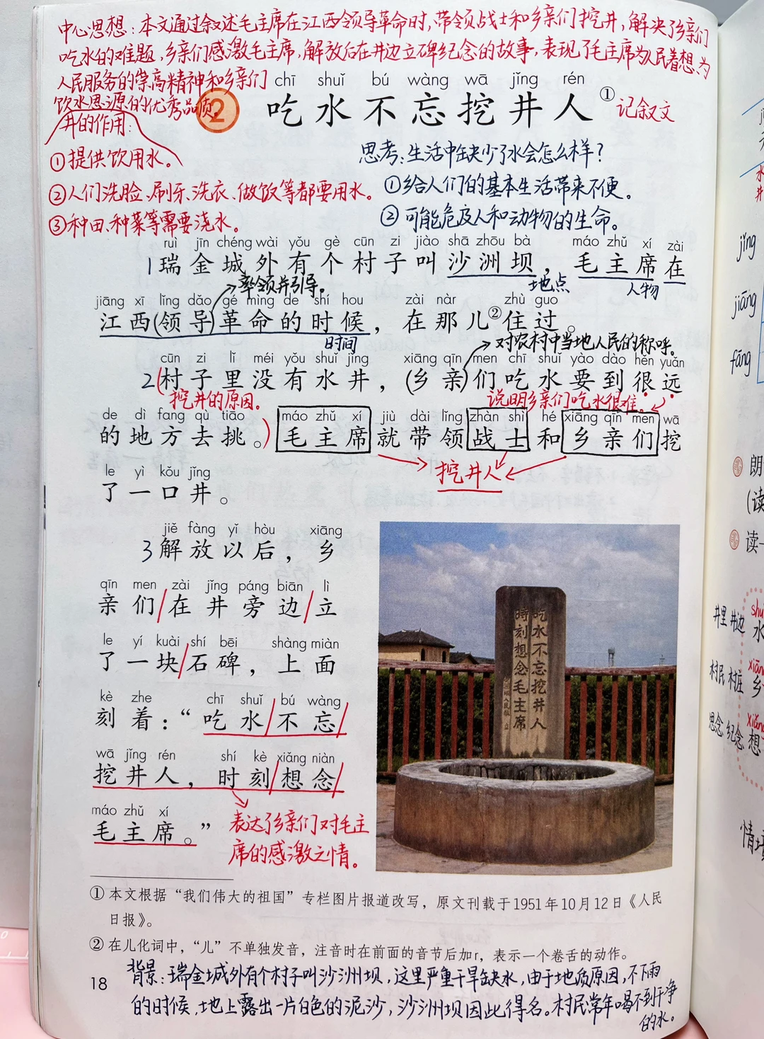 一下语文｜2.《吃水不忘挖井人》课堂笔记延展