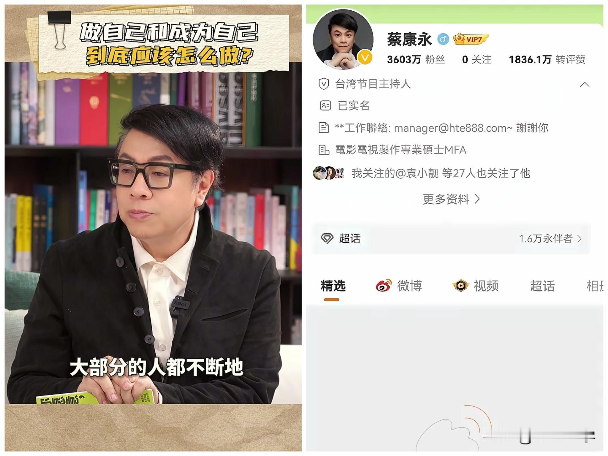 蔡康永这是无路可退了吗？他清空全部微博内容，这动作有点快！
 
谁也没想到，一向情商高、会做人、稳稳拿捏内地市场的蔡康永，这次直接亲手葬送了自己所有后路。
 
蔡康永已经连夜清空整条微博账号，所有内容一键删除，彻底隐身跑路。
 
事情爆发得非常快，全程反转干脆利落。
 
就在事发当天中午，舆论刚开始