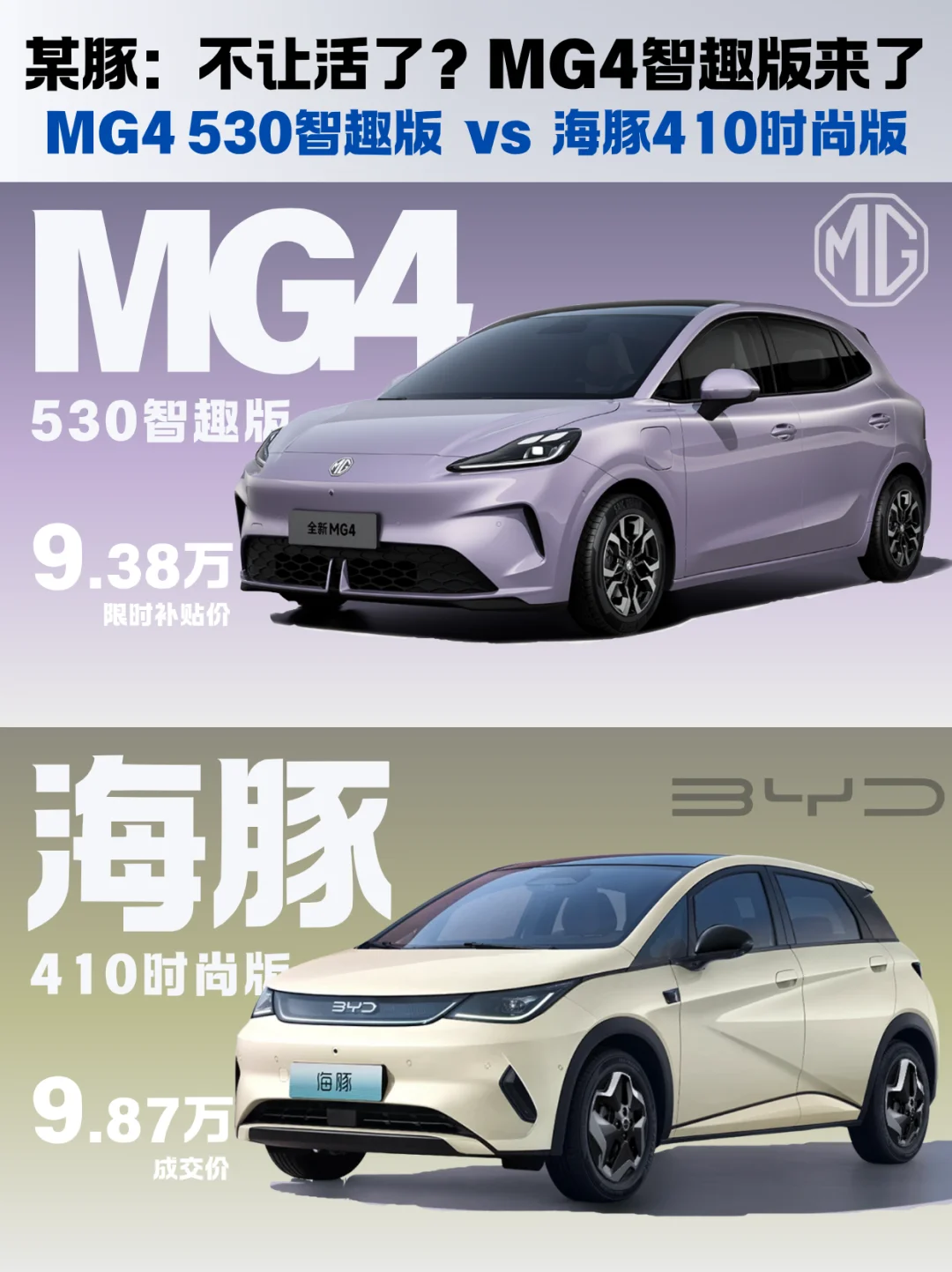 某豚：不让活了？MG4智趣版来了