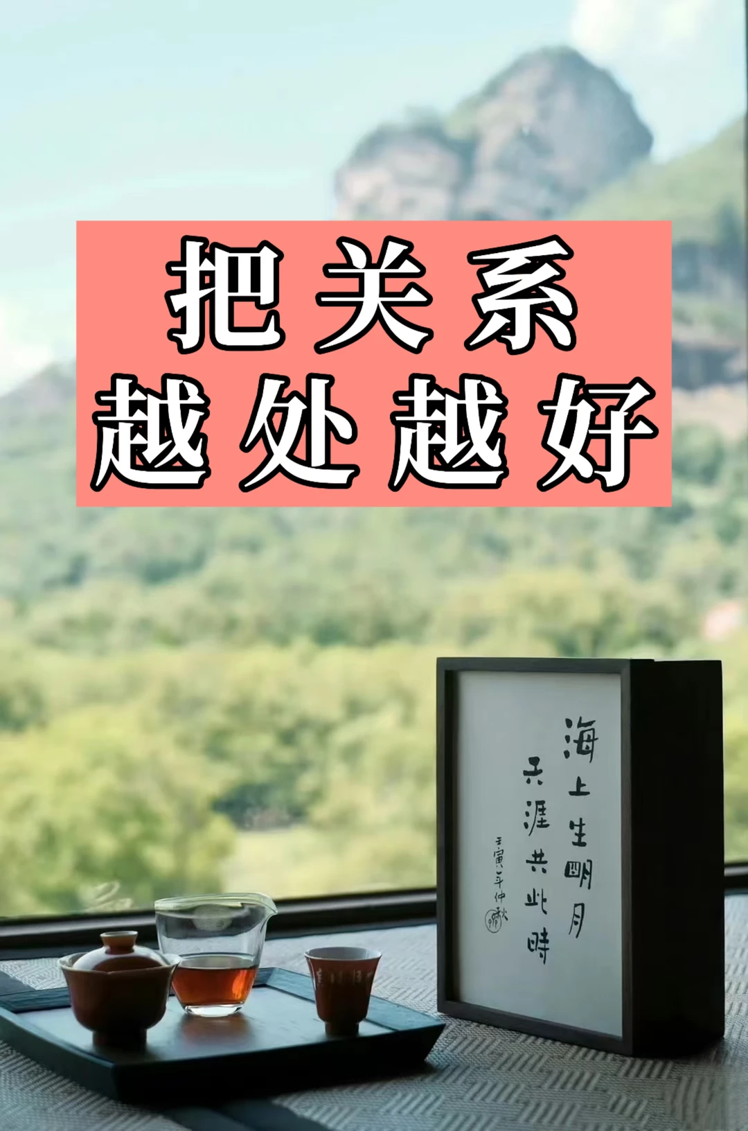 体制内：为什么你的人际关系越处越好？