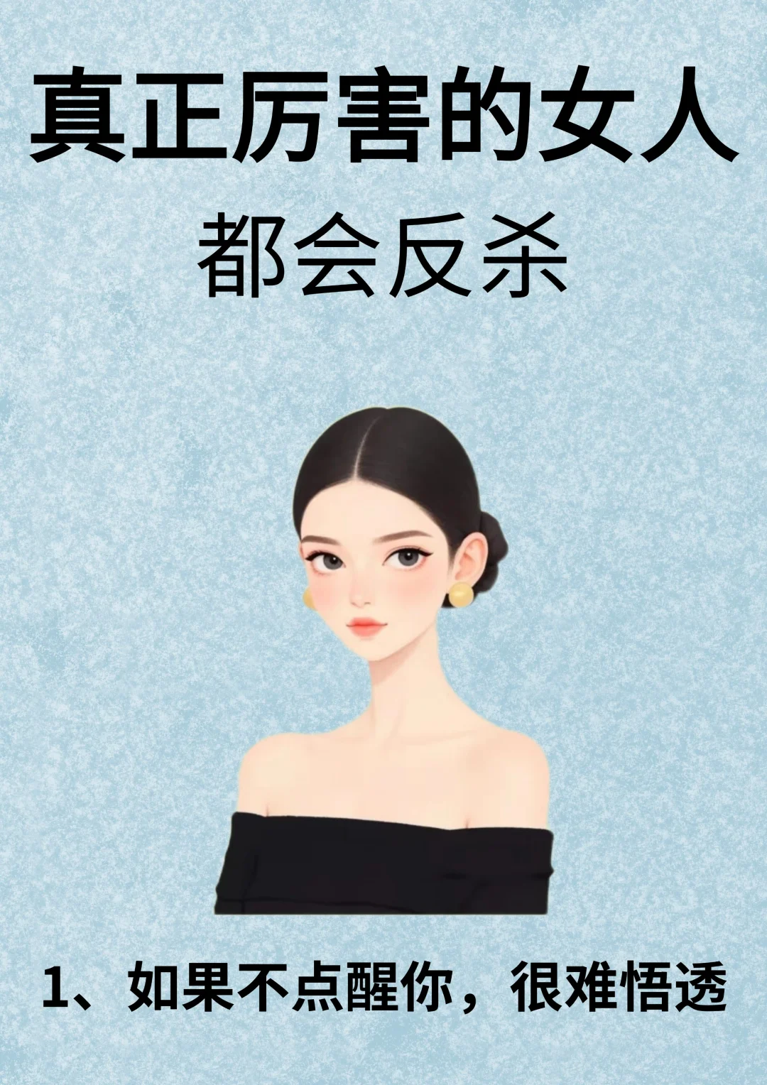 真正厉害的女人，都会反杀！！