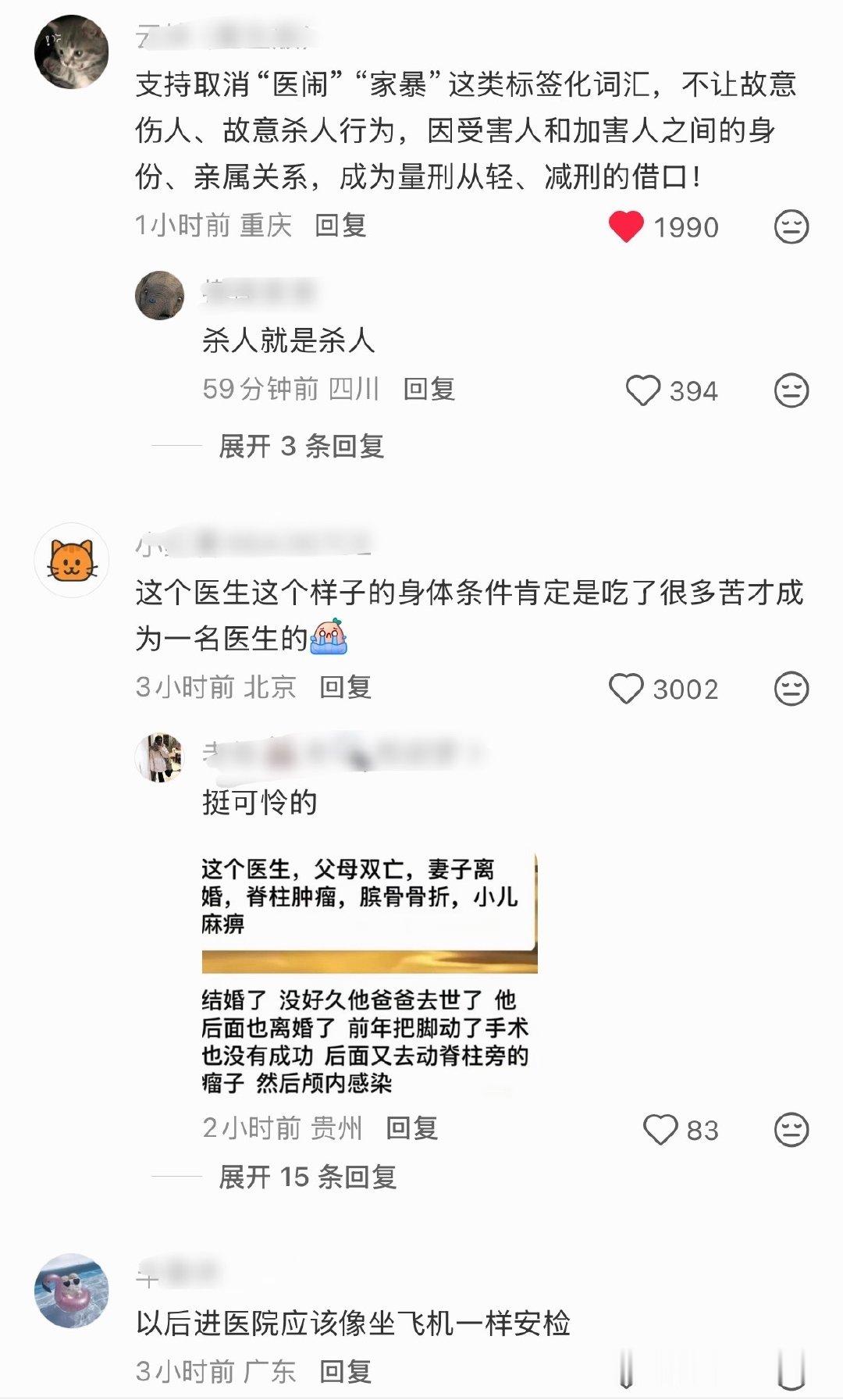贵州中医二附院有患者因不满治疗效果，锦旗里藏刀，没找到自己的主治医生，就捅了旁边科室，患有小儿麻痹症，无法逃跑的医生16刀。。。 ​