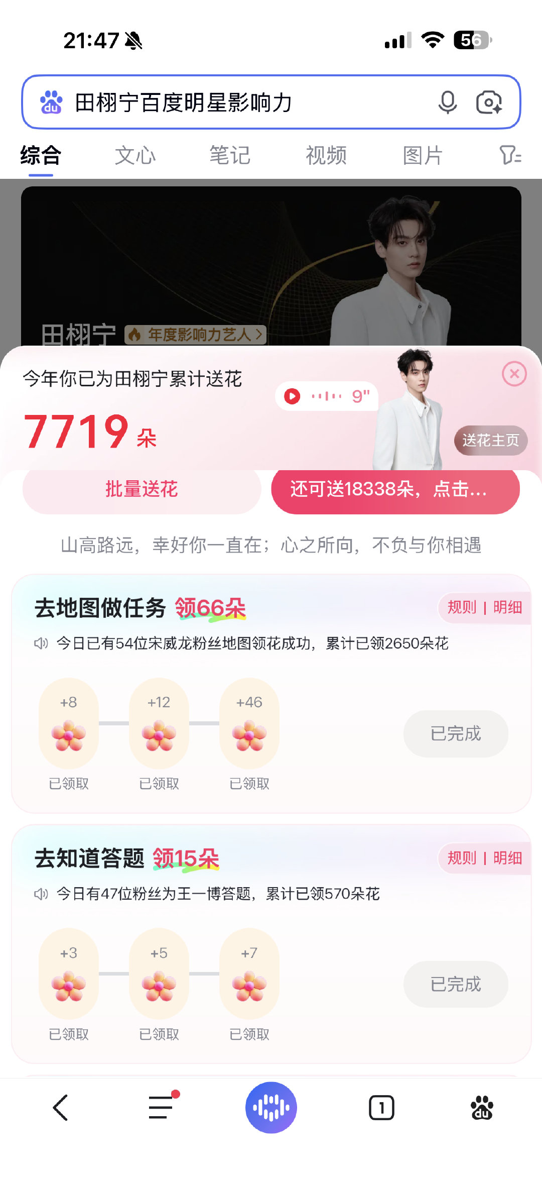 #田栩宁首张实体mini专辑# txn#田栩宁廿九循光共赴新章#
今日打卡
百度送花×2✅
贴吧签到✅
贴吧盖楼千楼✅
​