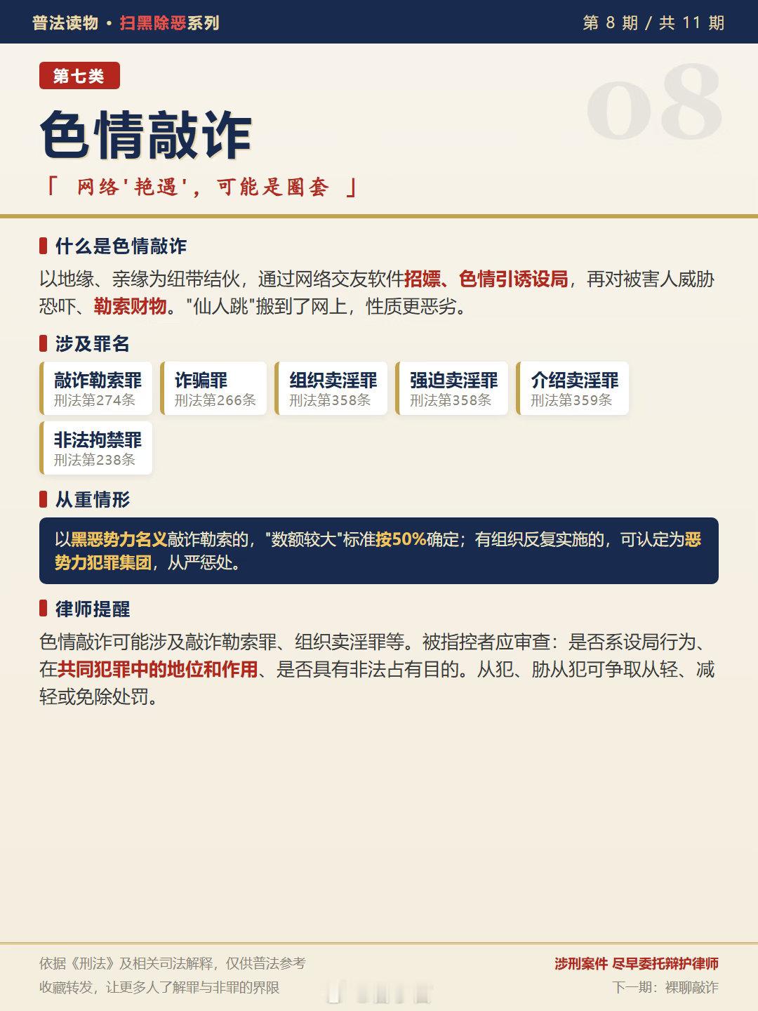 印象中这还是第一次公开探讨此类事件。

以前这种事都是默默给“弱势”的一方判赢，现在有了十类新型涉黑涉恶违法犯罪后，终于能洗清部分人的冤屈了 [并不简单]

#女子发生性关系后称遭强奸勒索19.5万# ​