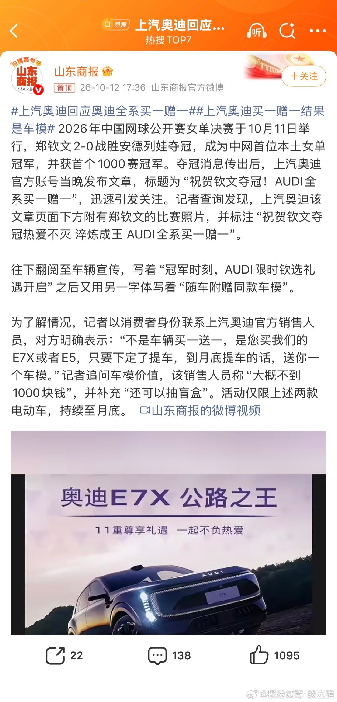 #上汽奥迪回应奥迪全系买一赠一#热度是有了，但是这个结果吧… ​