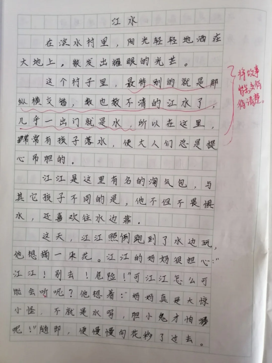 六年级作文：江水！