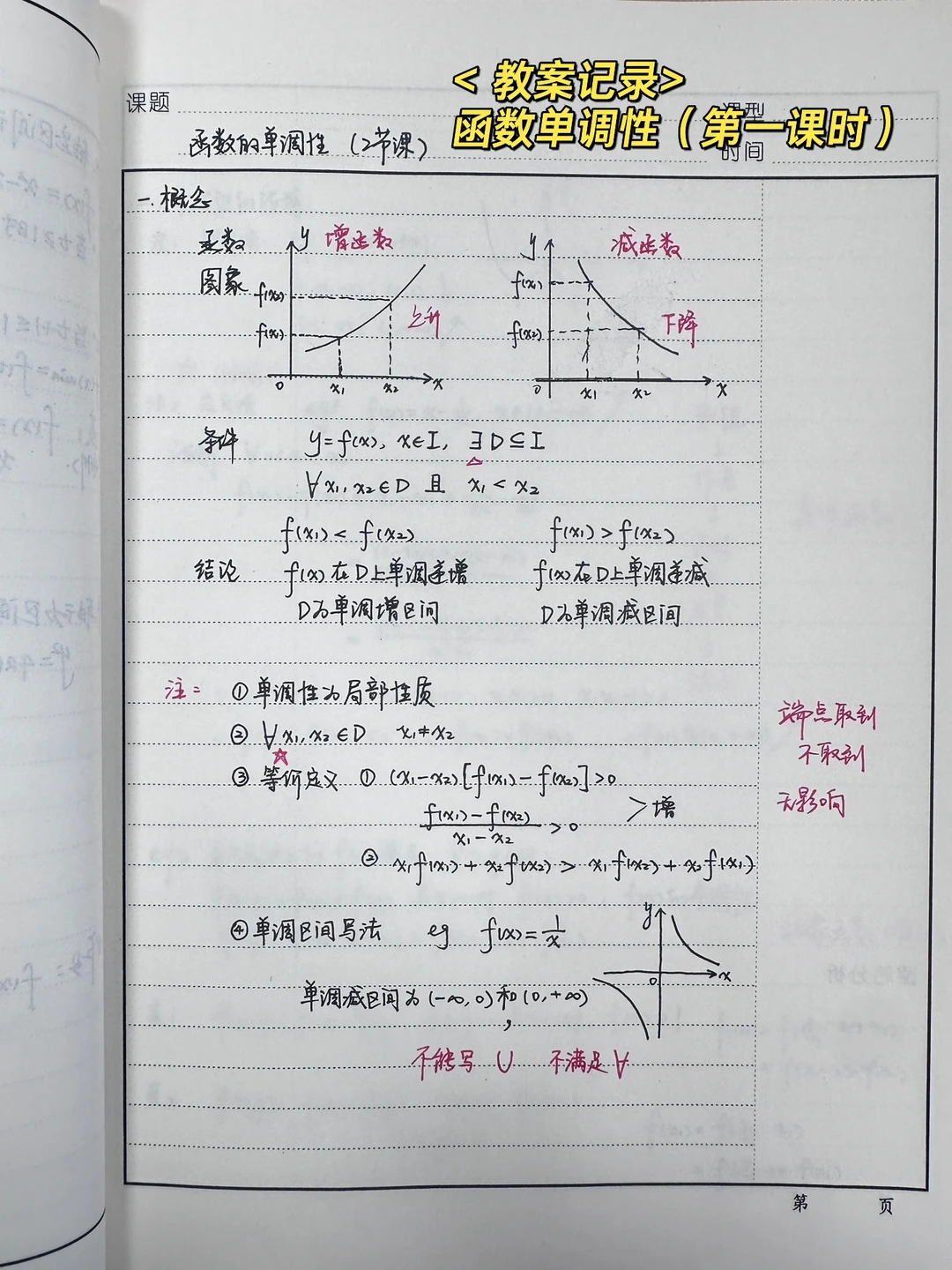 3.2.1 函数的单调性（第一课时） 教案