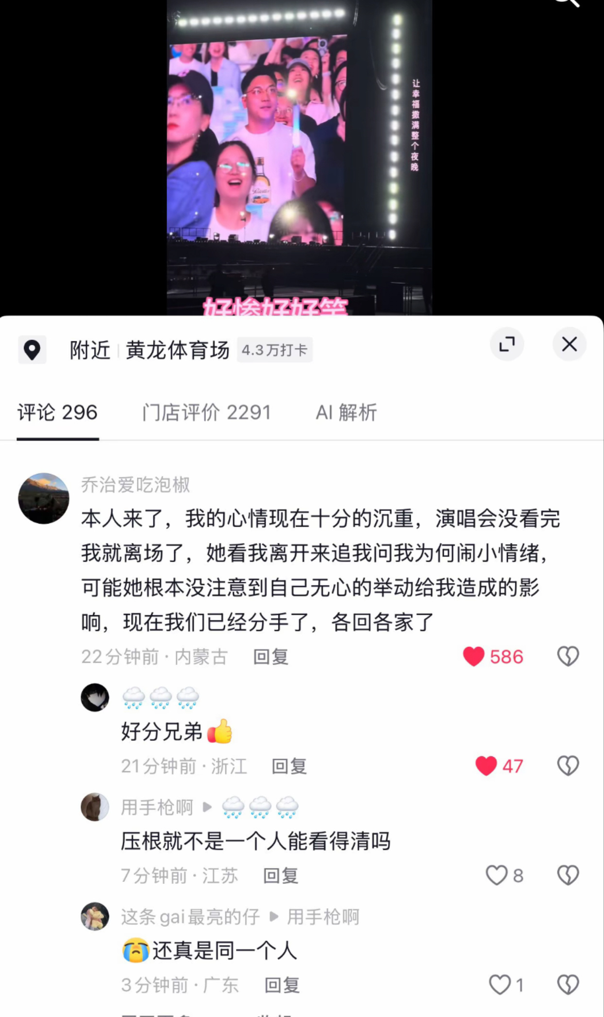 大型社死现场！萧敬腾演唱会Kiss Cam名场面，男生求吻被拒，疑似当事人发声：已经分手

演唱会被推开男生本人现身称已分手

近日，萧敬腾杭州黄龙体育场演唱会火热开唱，现场气氛热烈，在经典的Kiss Cam镜头互动环节，大屏幕随机捕捉台下观众，本应是浪漫甜蜜的时刻，却上演了一出极具戏剧性的社死