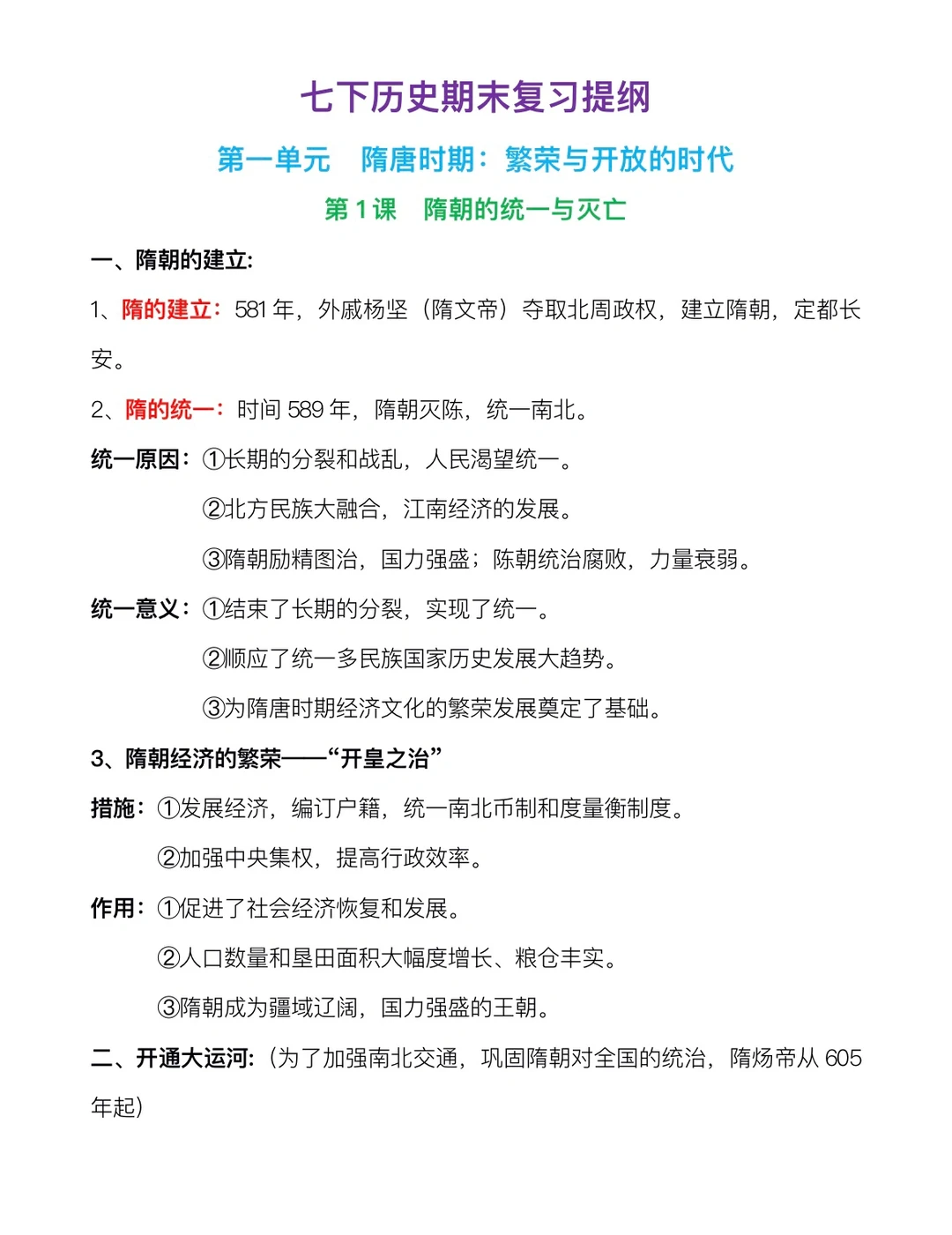 七下历史期末复习提纲1