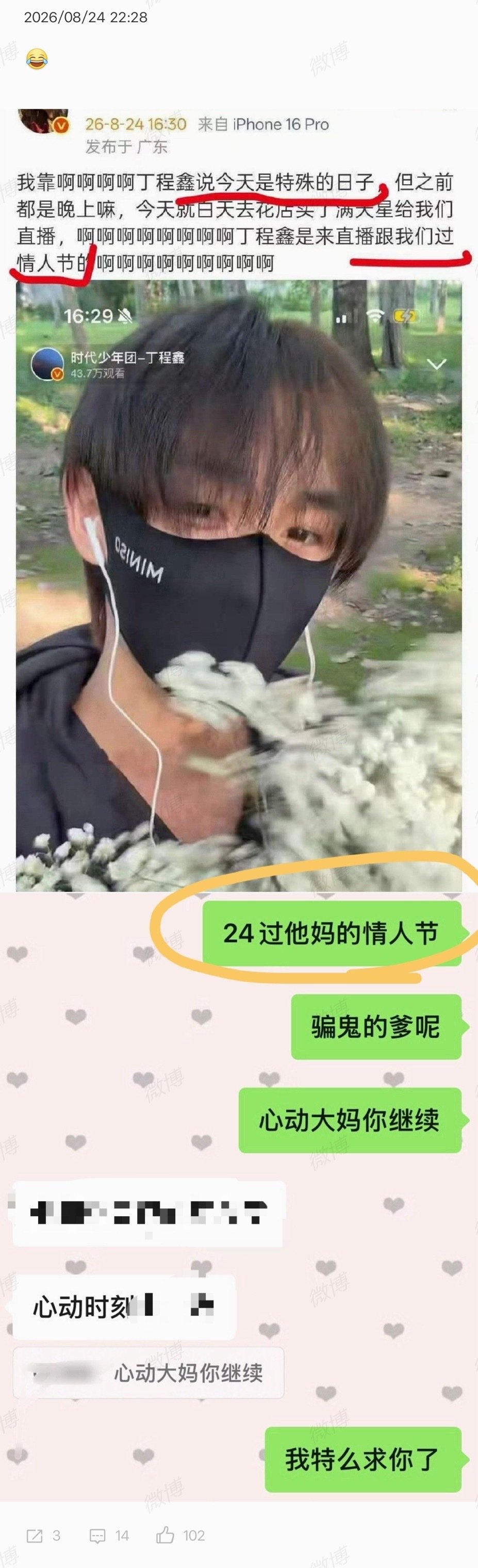 gua妇的精神胜利大法
怎么你们没有情人节吗？ ​