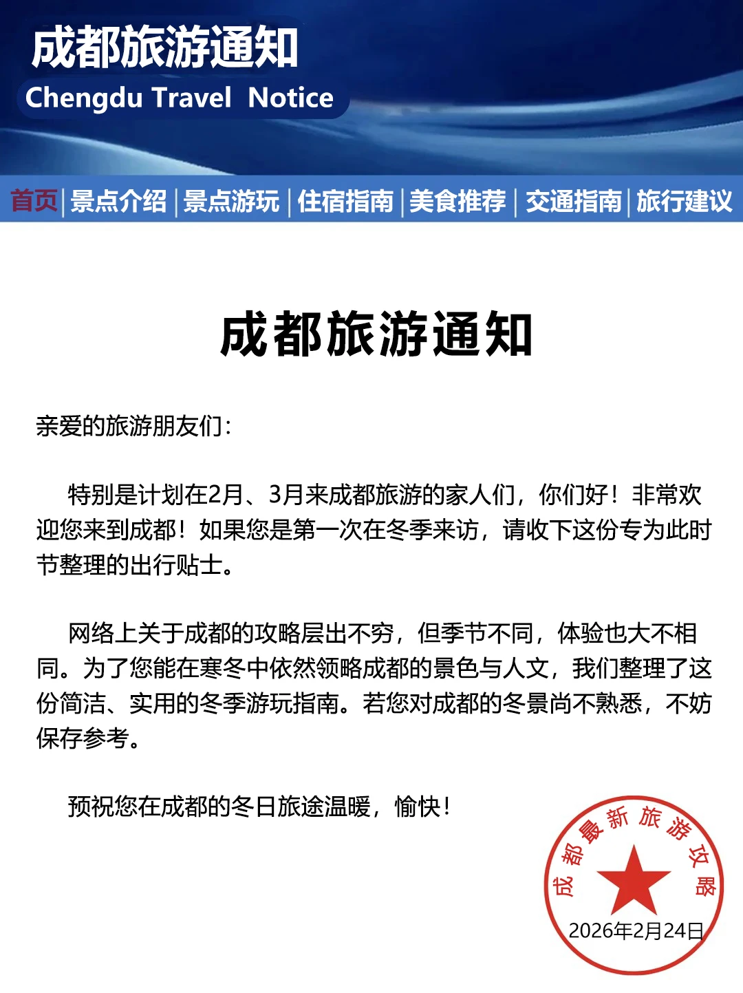 成都刚发布的旅游通知！幸好提前看到了