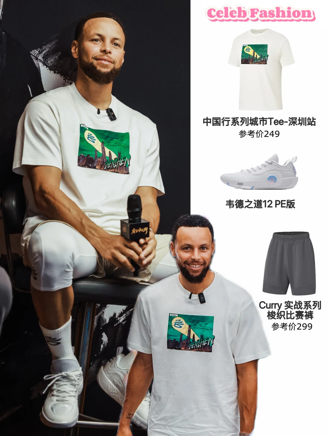 库里闪现深圳！全白穿搭完全男大来的！