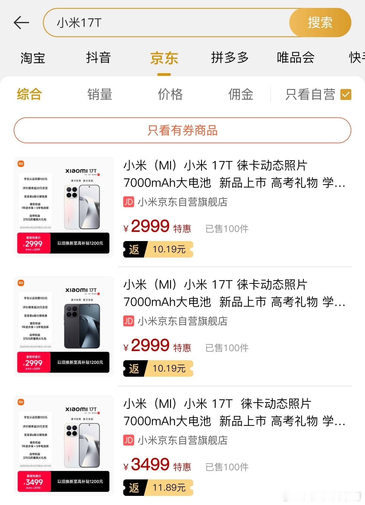 目前看下来 小米17T系列  线上卖的确实很一般……  就看这种接替之...