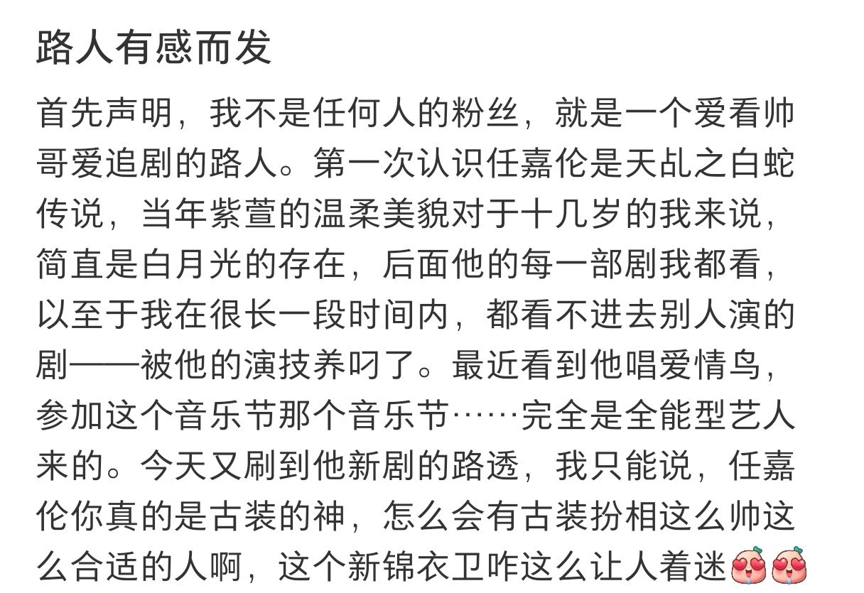 如果说我之前一直没有追星的话
那一定是在等任嘉伦
人和人的缘分真的很重要[嘻嘻] ​