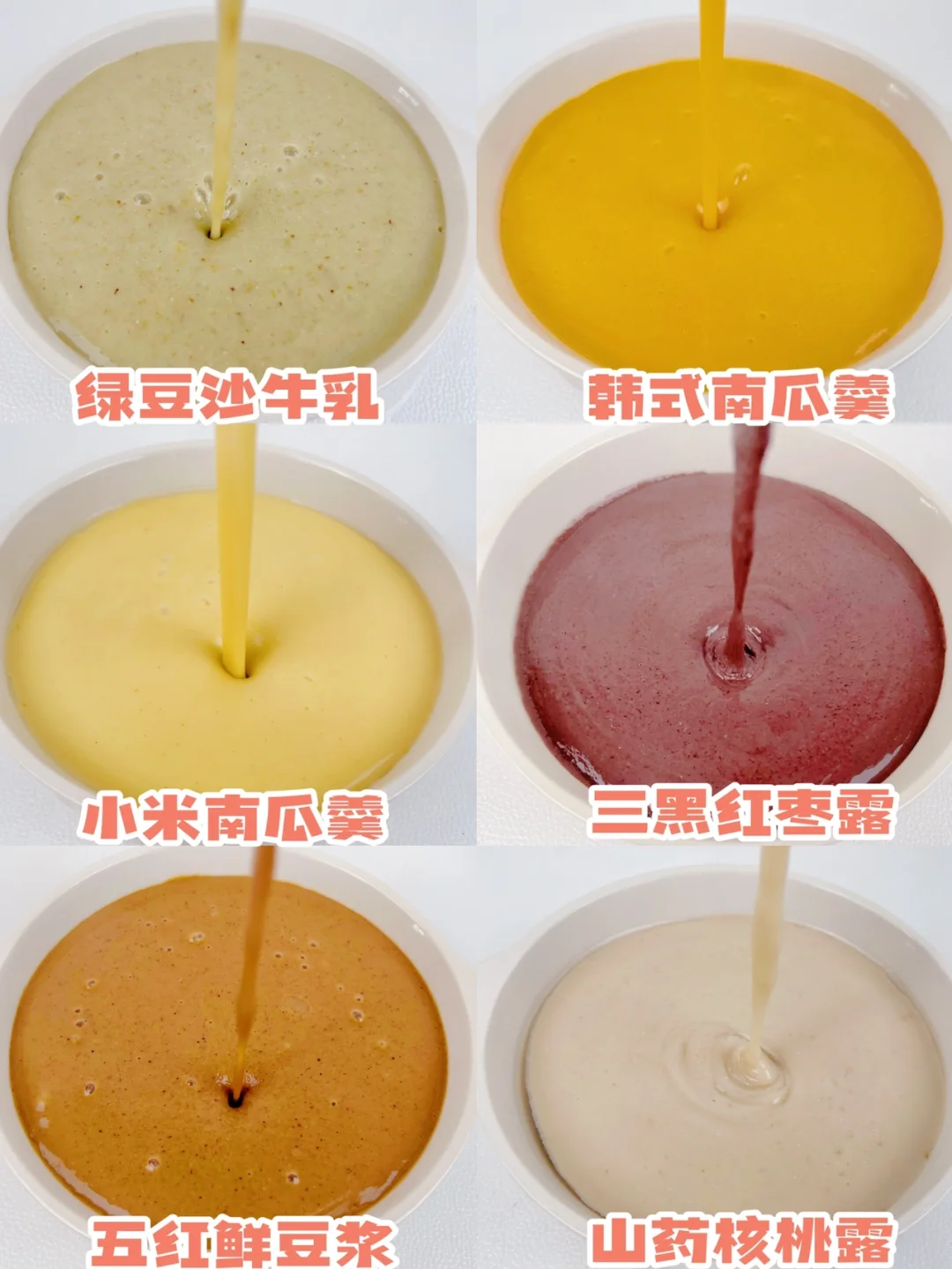 秋季营养美味养生豆浆 |大人小孩都爱喝哦！