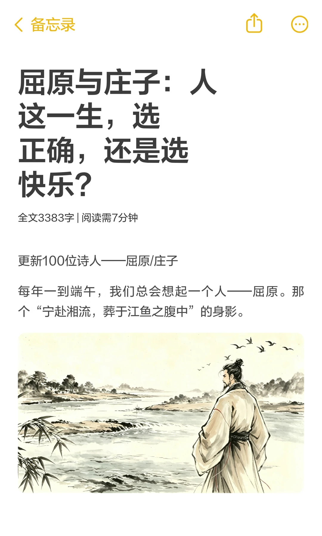 屈原与庄子：人这一生，选正确，还是选快乐