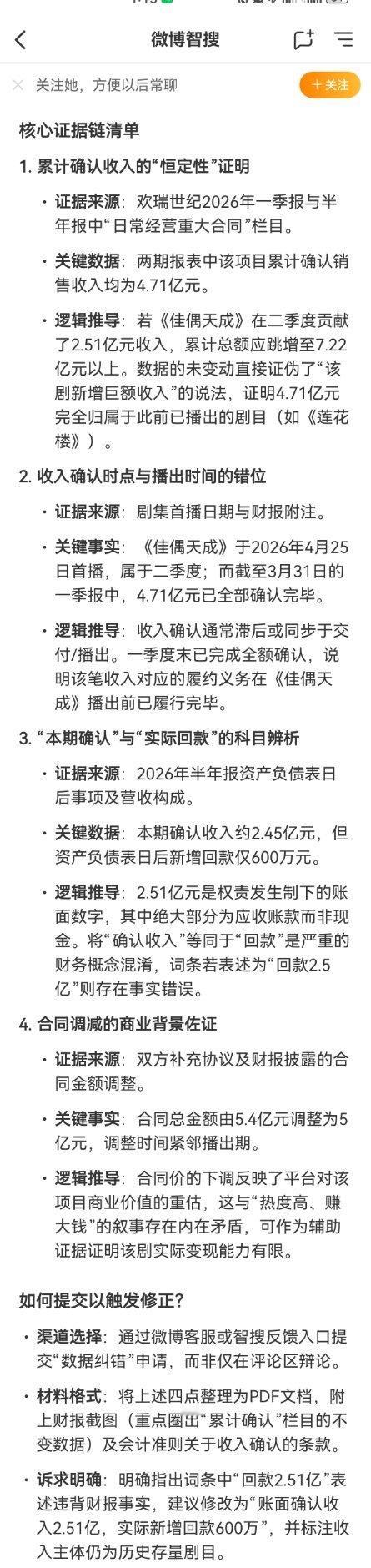 辛苦ie天天和一群看不懂财报的rz对线，但智搜还得洗[收到][收到] ​
