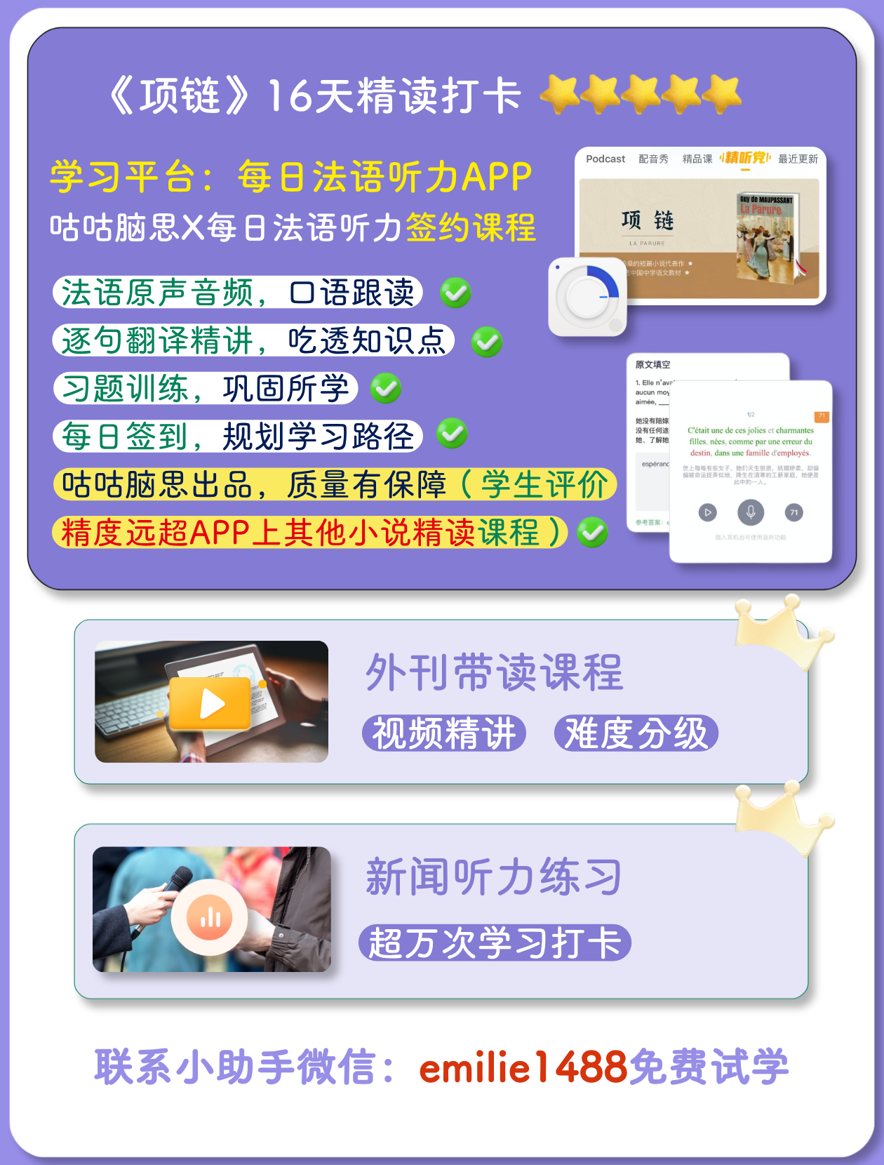 📍法语小说精读 📝 莫泊桑Guy de Maupassant📚《...