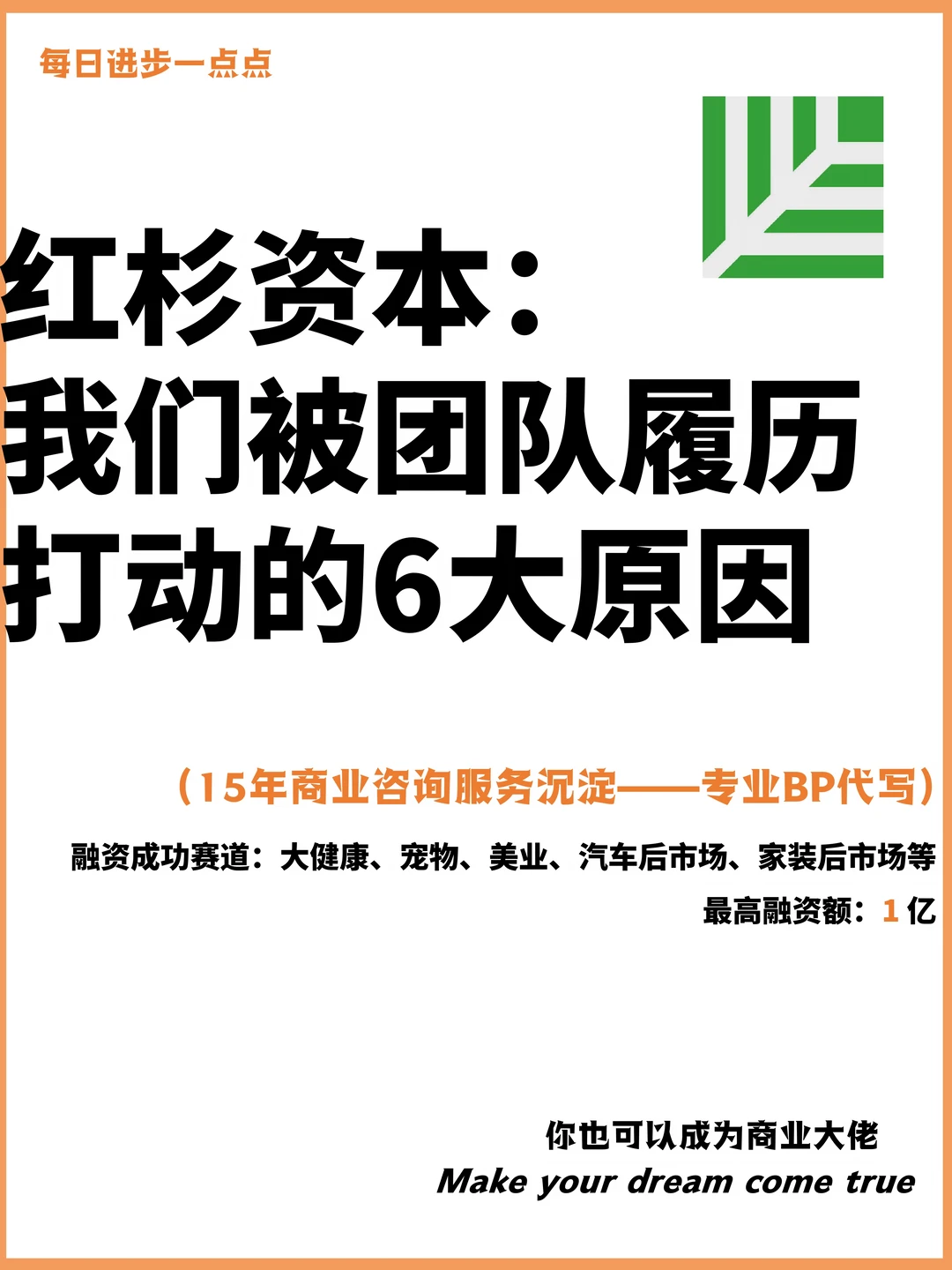 红杉资本：我们被团队履历打动的6大原因