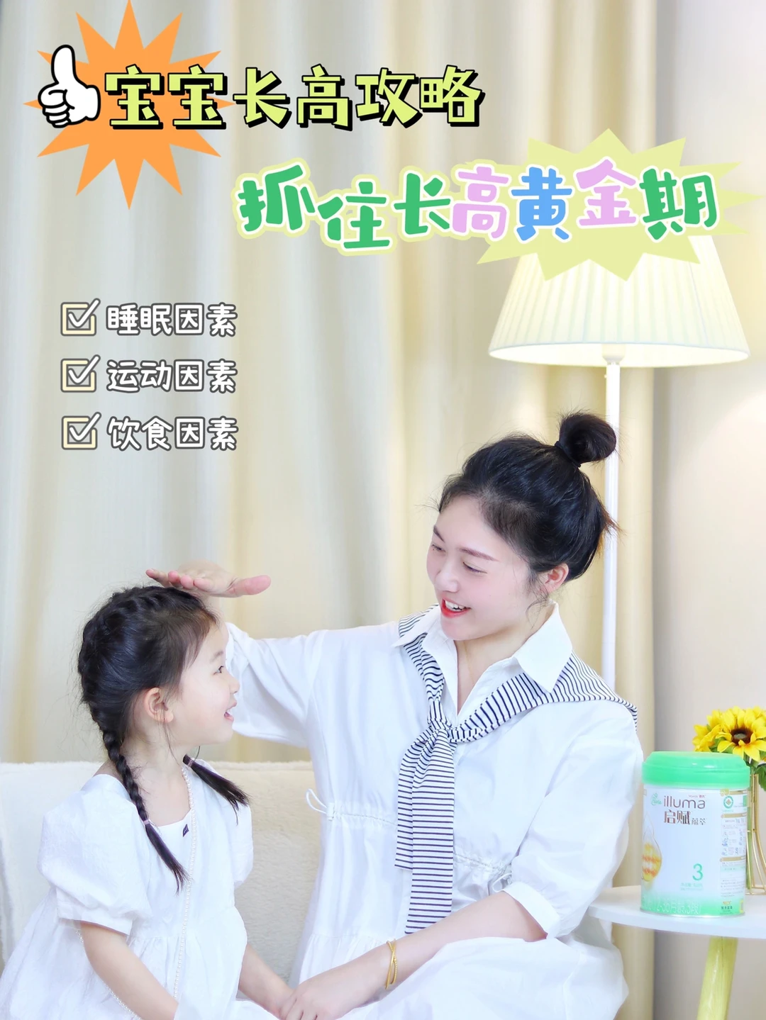 宝宝👶长高攻略|抓住长高💢黄金期