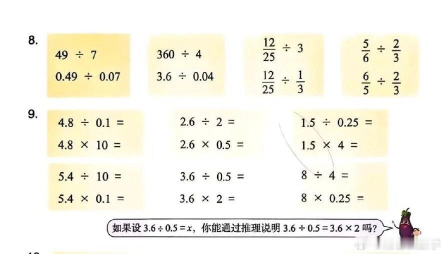 有个普遍的现象，那就是很多六年级娃，小数乘除计算错误率高，怎么办？    一是基本的，依托商不变性质、乘积缩放规律，先转化为整数乘除，算完再换回去。    二是延展的，先统一为分数再计算，比如：1.25➗0.5，先改成5/4➗1/2再算，能降低错误率，至少检查的时候应该这样换思路。 ​​​