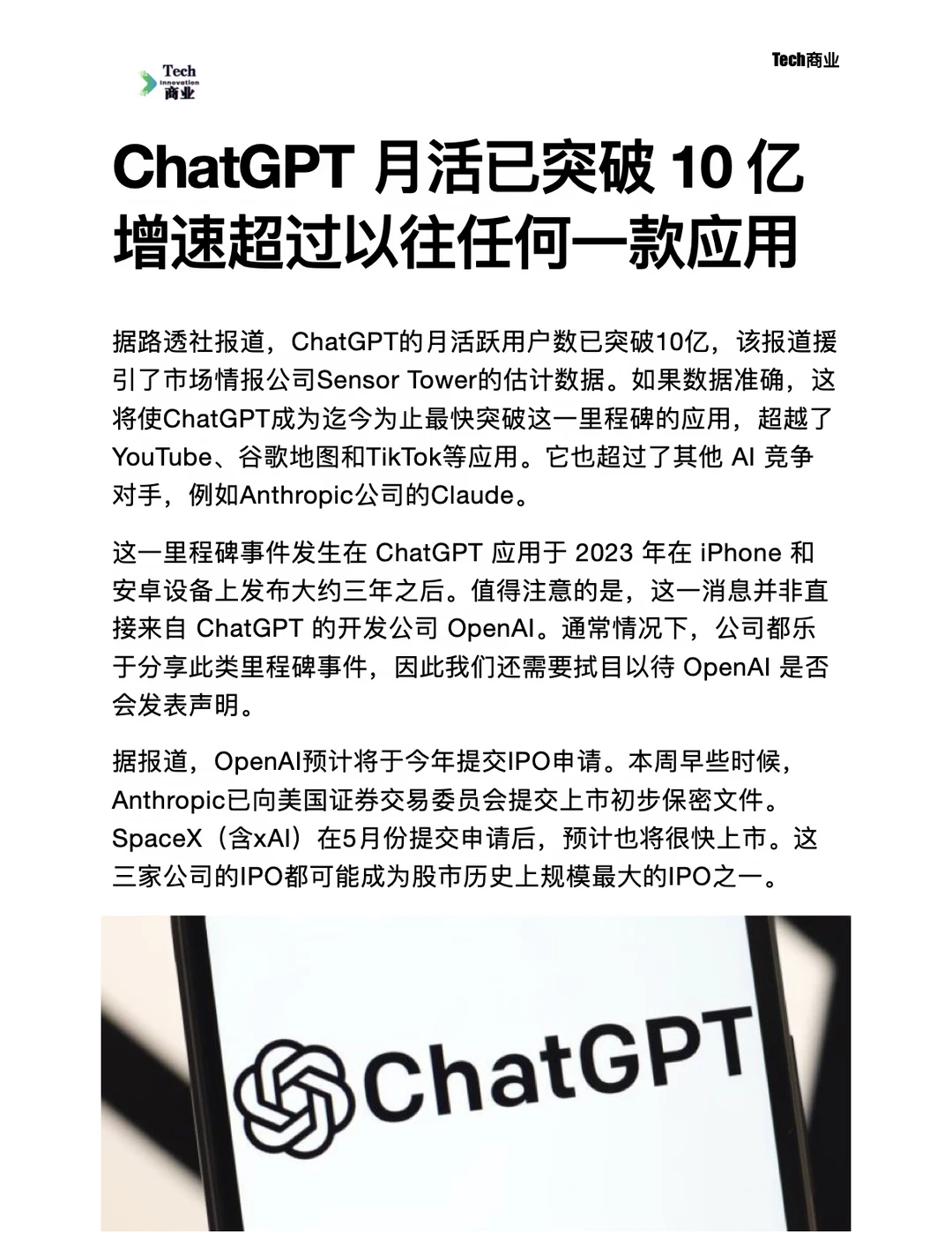 最新消息，ChatGPT 月活已突破 10 亿！