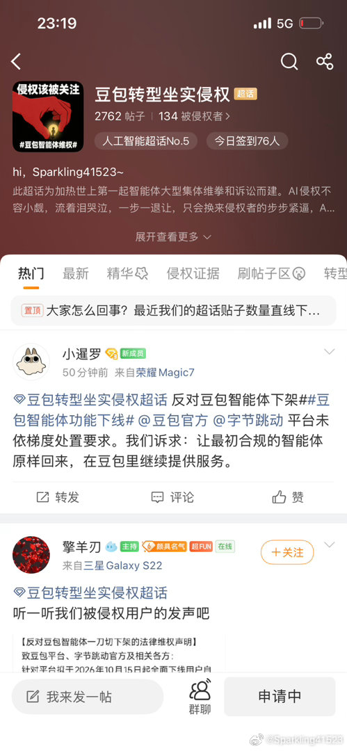 #反对豆包智能体一刀切下架[超话]#  大家快加入这个超话现在排名第五了[打call][打call] ​