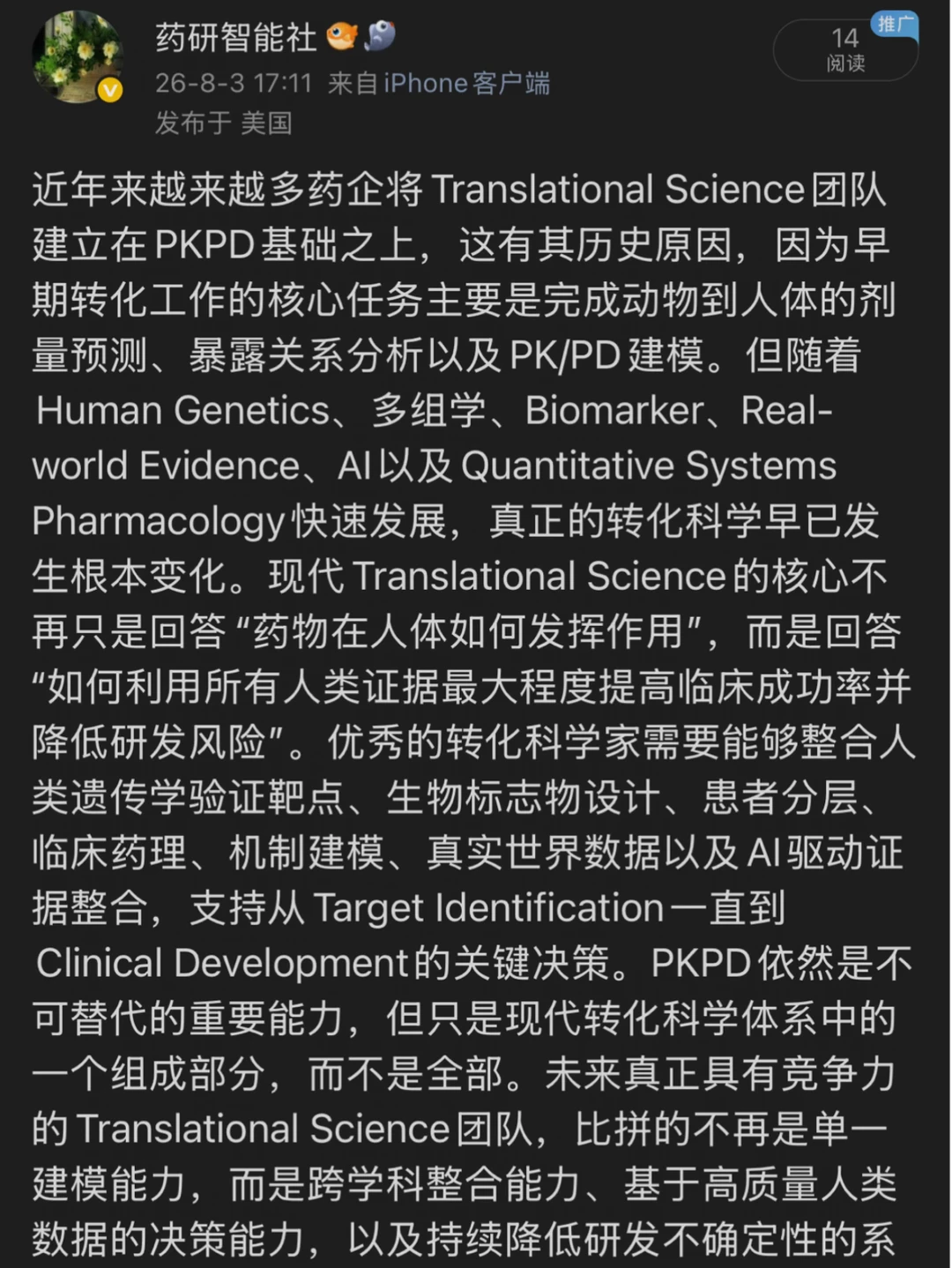 没有PKPD背景的转化医学家真的存在吗？