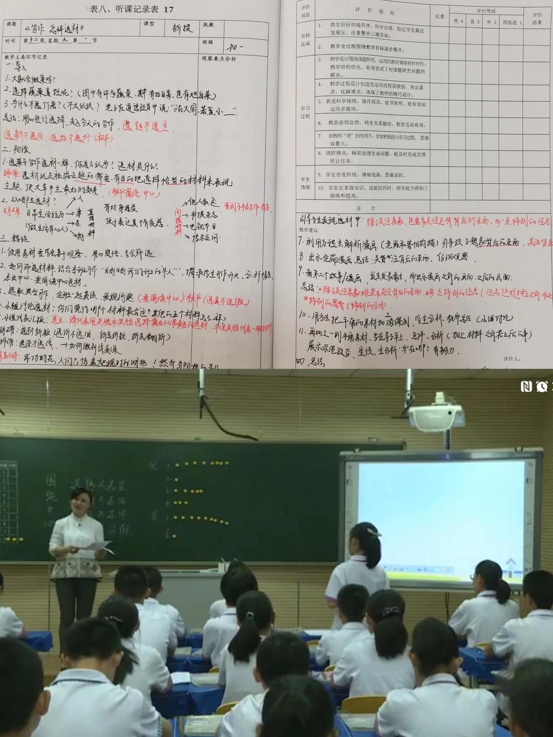 100/7《写作 怎样选材》