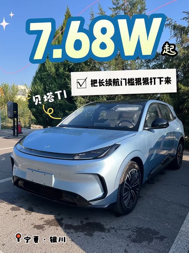 颠覆认知｜7w多价位再也不用妥协短续航🚗