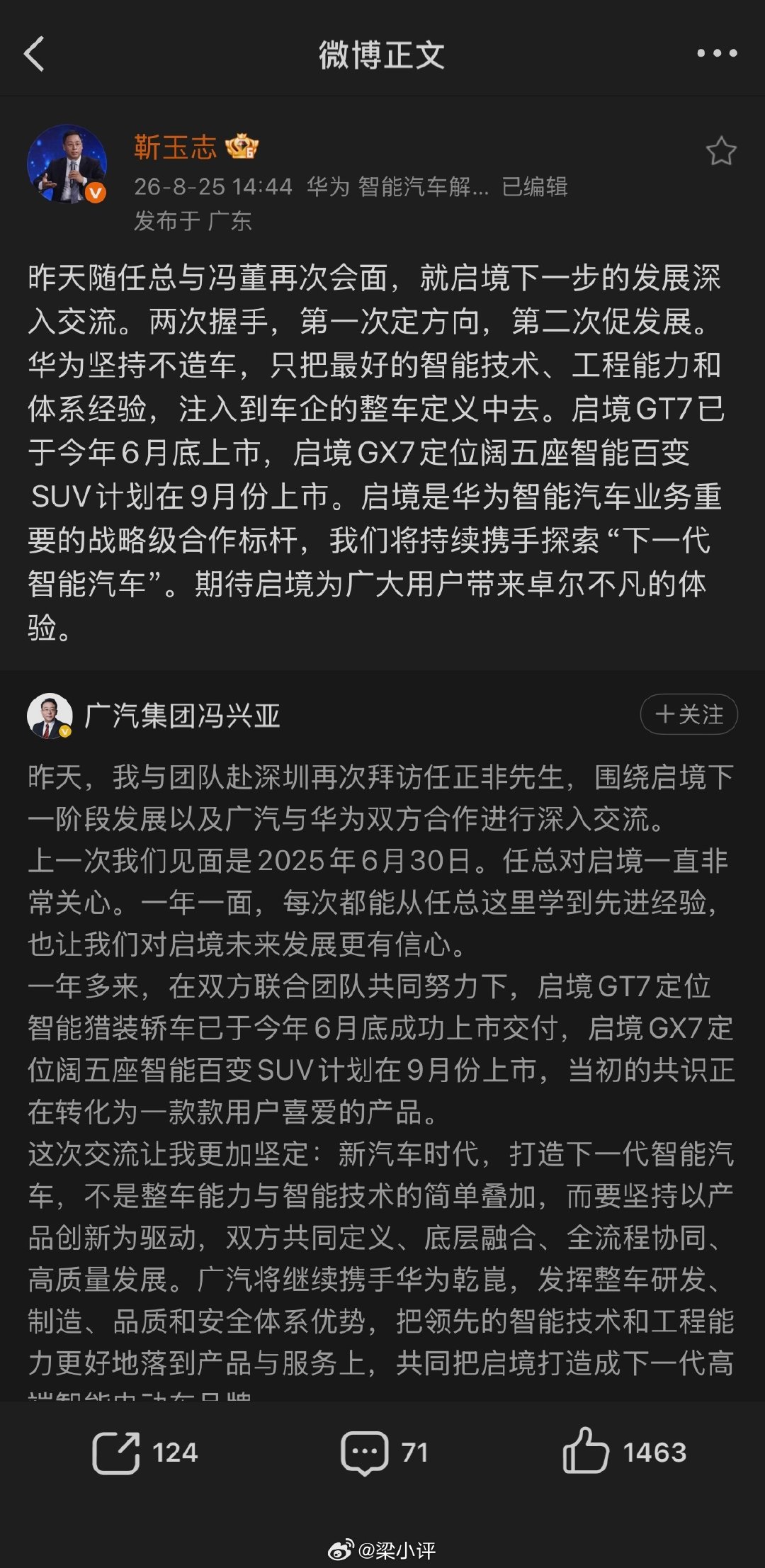 #华为 造车#划重点，华为坚持不造车！没有华为牌汽车的 ​