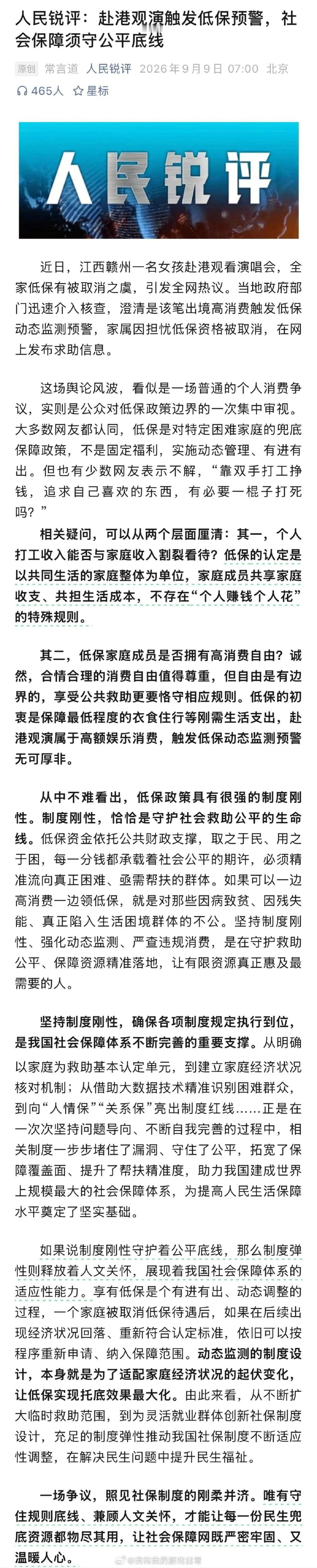 #人民日报锐评一边高消费一边领低保#
对的，守助的是社会公平，让那些真正需要帮助的人度过难关！如果家里领低保，自己打工的钱，不改善自己，改善家里，就出去高消费，也就是不需要补助就可以自己生活，不需要继续领补贴了！ ​