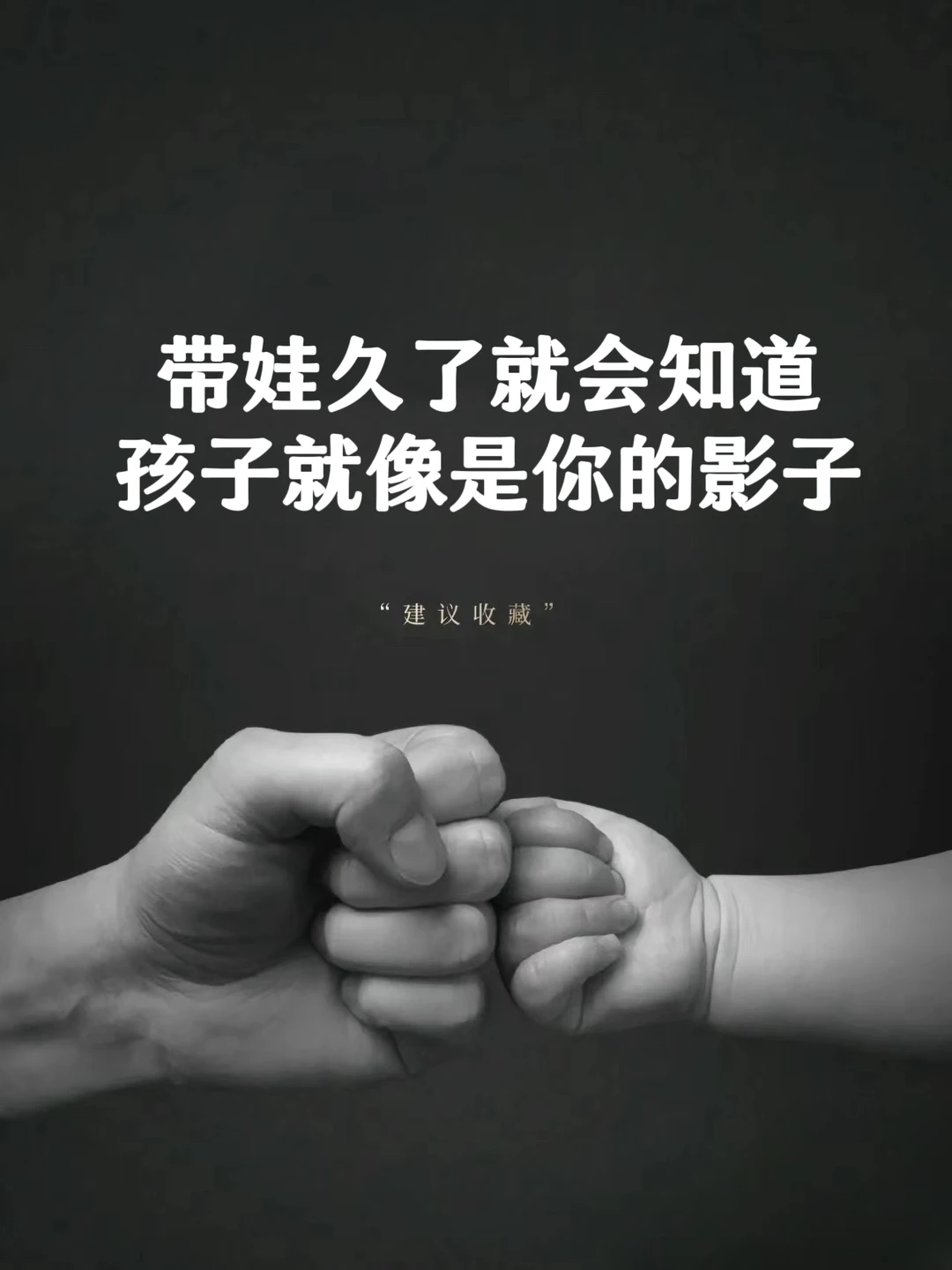 带娃久了就会知道，孩子就像是你的影子❗❗❗