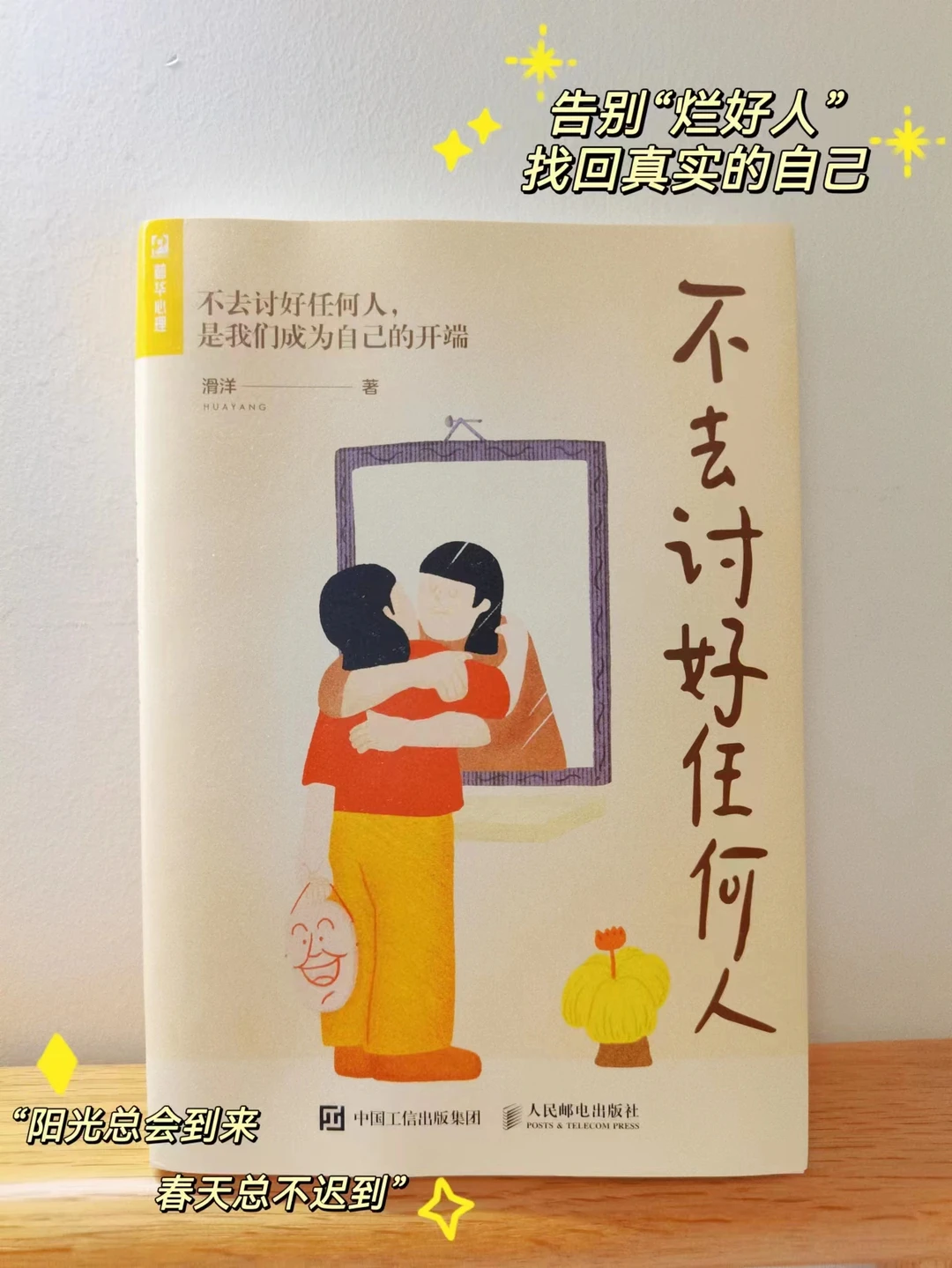 太扎心了！姐妹们，真的不要去讨好任何人