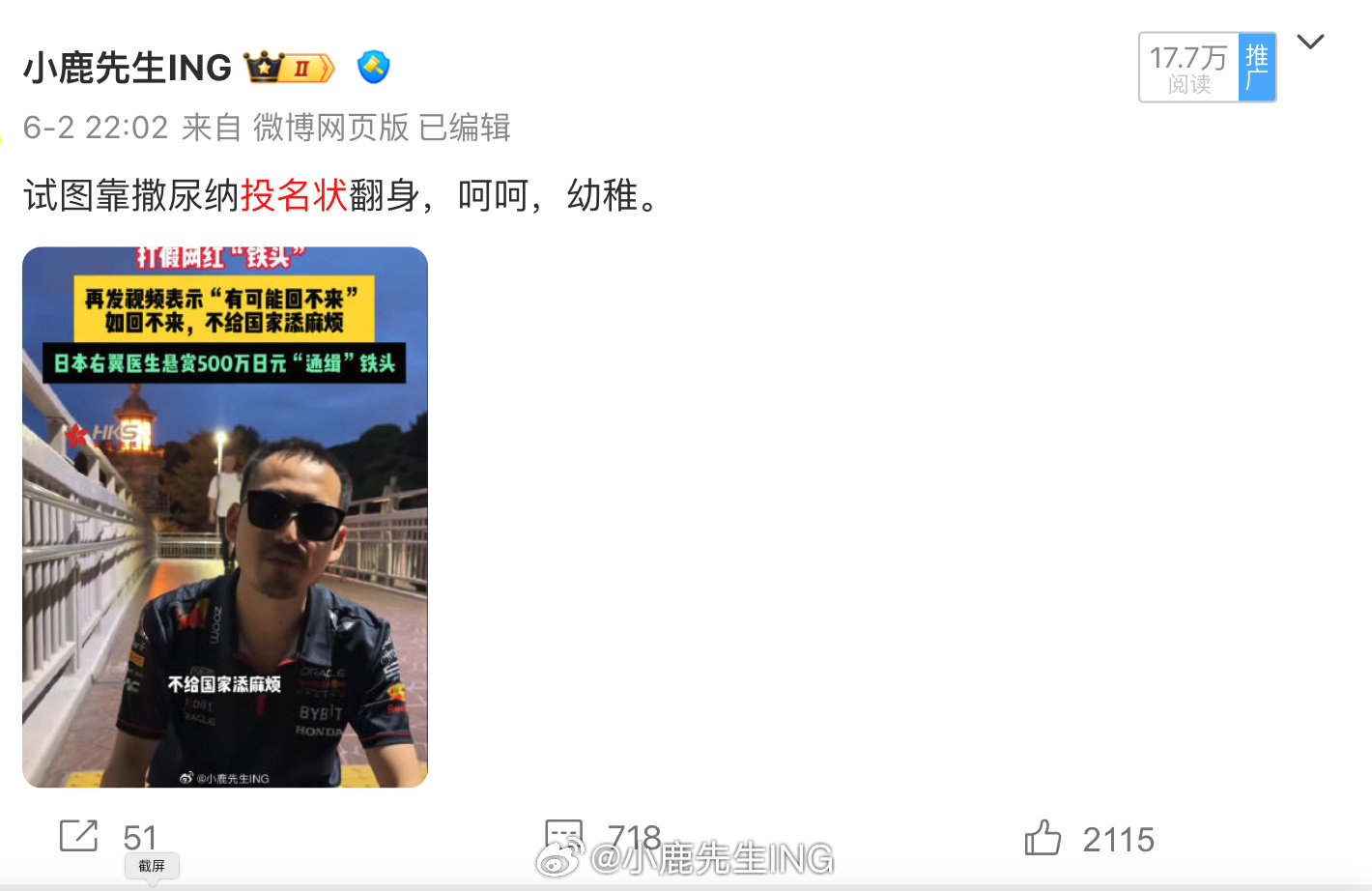 #打假网红铁头一审获刑8年# 
犯法就是犯法，你就是用尿将那地方淹了也是白搭。[皱眉] ​​​​